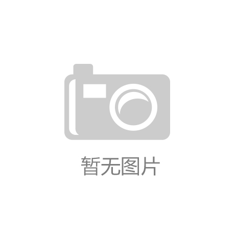 ‘开云体云app’京汉股份：公司董事、常务副总裁等减持公司861.42万股股份